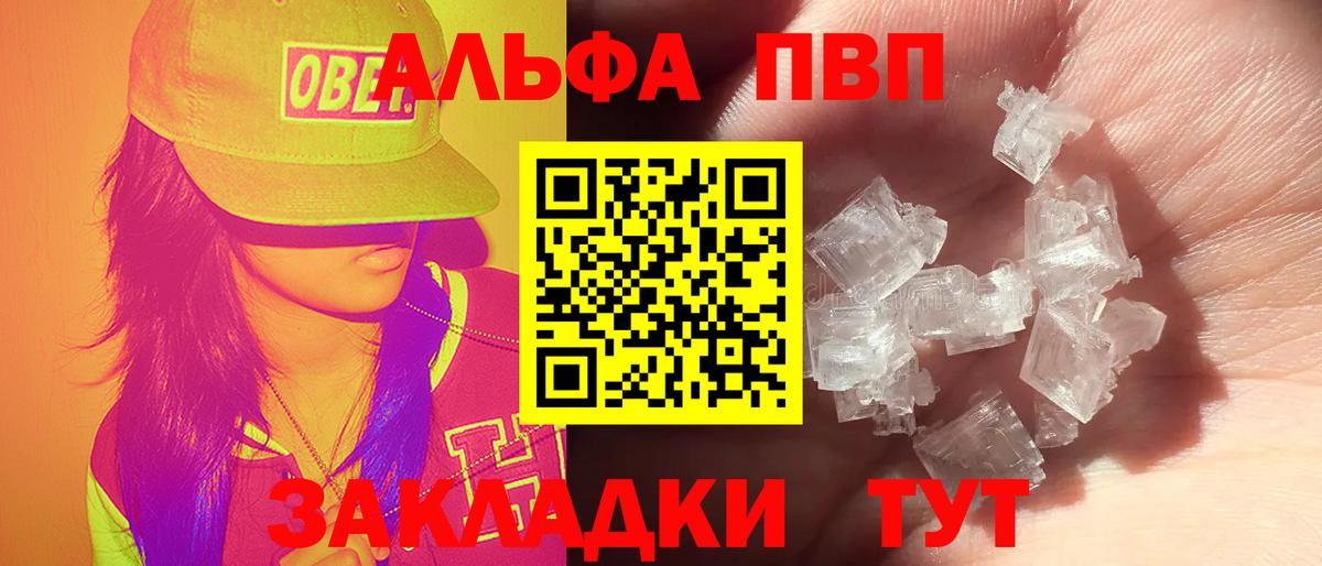 Ахтубинск  Альфа ПВП Соль  APVP  Вход с VPN  APVP Crystall 