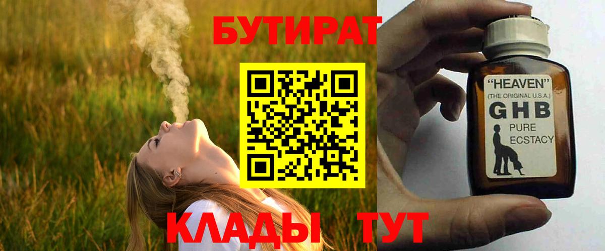 Бутират буратино Ахтубинск