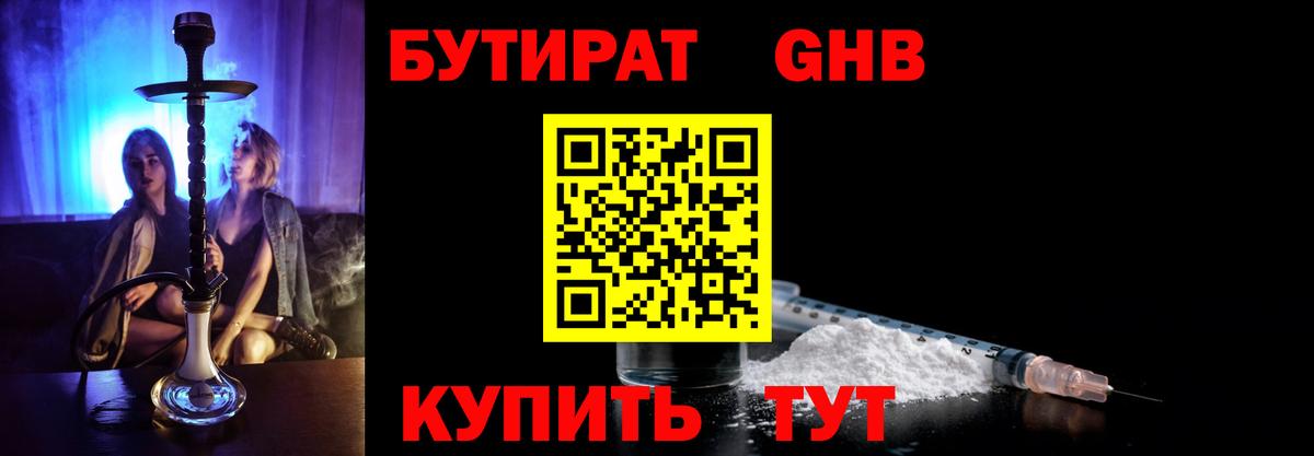 Ахтубинск  БУТИРАТ жидкий экстази  Вход с VPN 