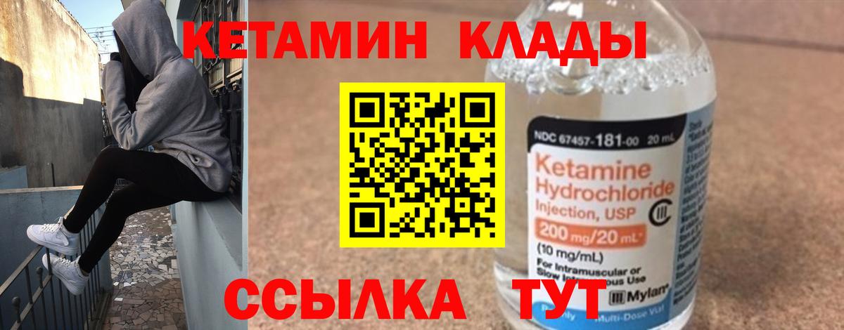 КЕТАМИН VHQ Ахтубинск